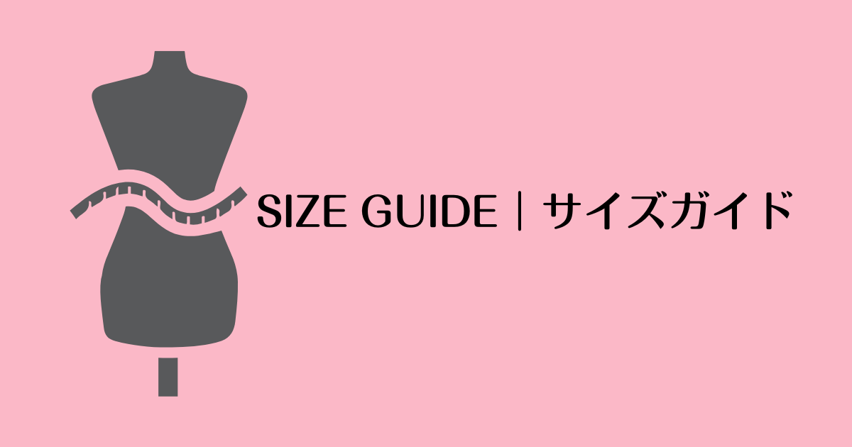 SIZE GUIDE｜サイズガイド